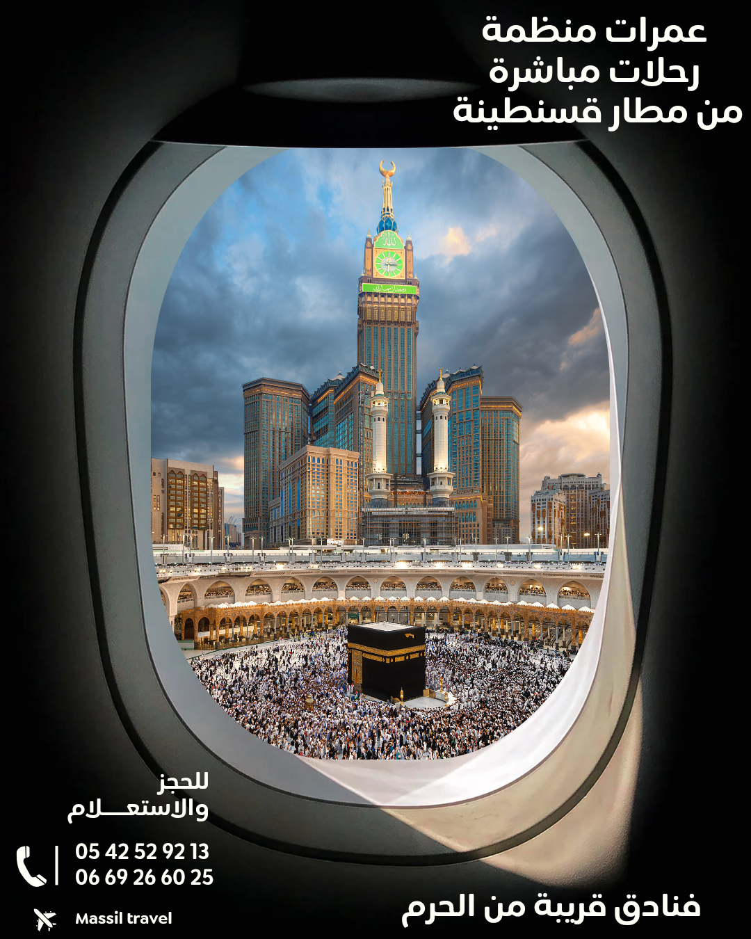 عمرات شهر ديسمبر